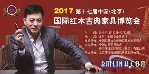  第17届中国(北京)国际红木古典家具博览会12月在京举办