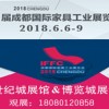 2018第十九届成都国际家具展览会