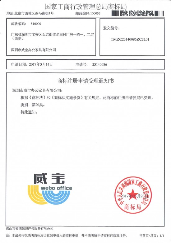 商标注册证书
