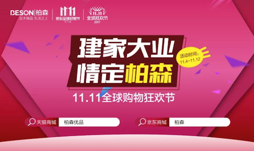 柏森正式“触网”，发力电商助力互联网营销升级