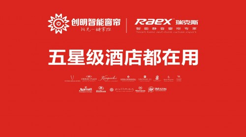 创明智能窗帘荣获2017年度智能家居创新产品奖
