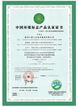 七彩人生正式获得“十环认证”