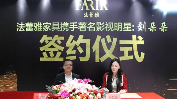 法蕾雅正式签约“小范冰冰”刘朵朵为抽象代言人