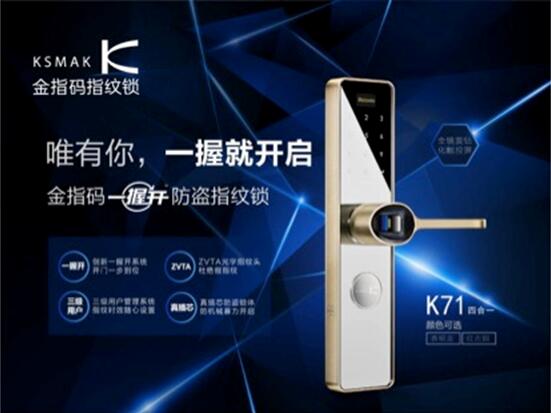 2018北京门博会落幕，金指码“一握开”为高端指纹锁定调