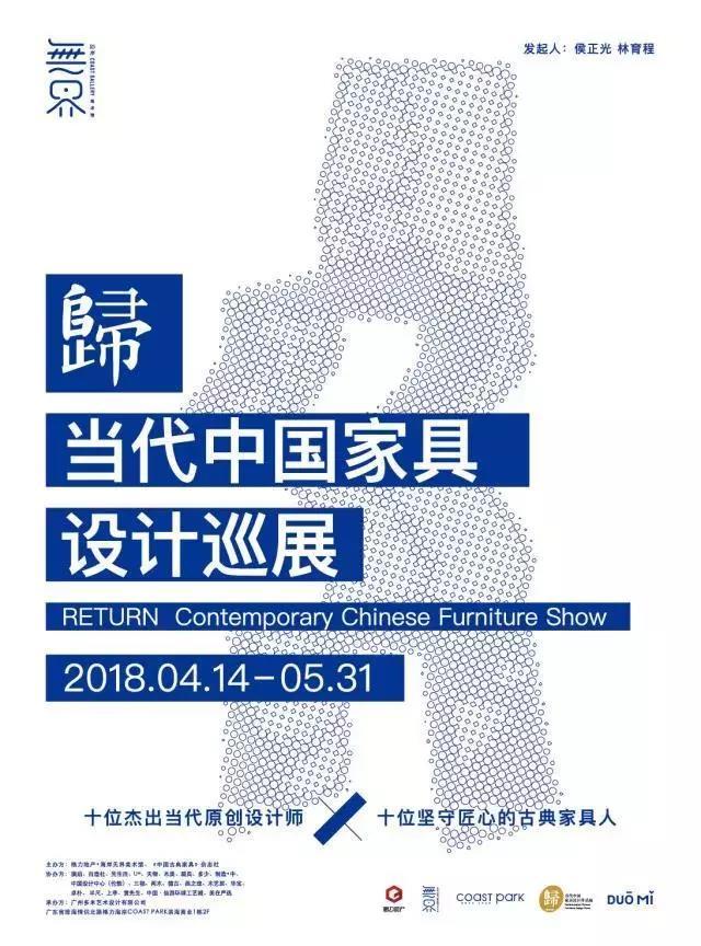 当代家具设计巡展于格力地产·无界美术馆开启