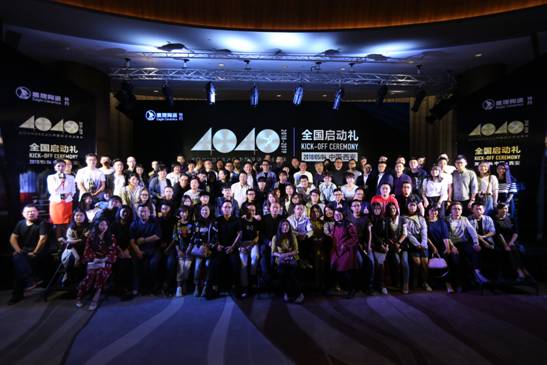 “40under40”2018全国启动 梁志天、黄全携逾千名青年设计师燃爆现场！