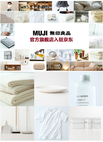 MUJI无印良品全线商品入驻京东商城 强力助阵618盛典