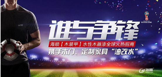 海顺木装甲全球招商  口碑品牌前景广阔