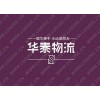 武汉到北京物流公司=货运返程车