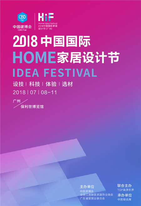 广州建博会剧透 中国（广州）国际家居设计节