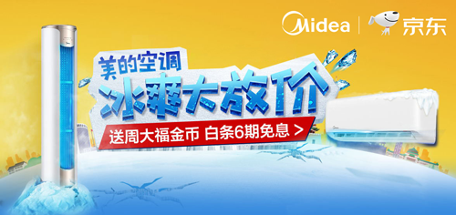 美的空调7月17日京东超级品牌日，夏日清凉选购指南