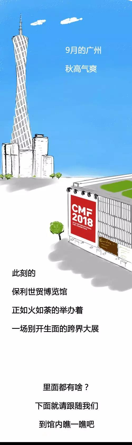 惊艳来袭!巴斯夫、三环、老虎涂料等将亮相 2018第二届CMF展