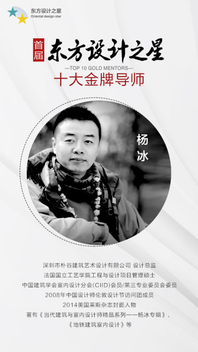 首届“东方设计之星”—10大金牌导师如是说