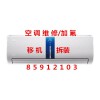 杭州古荡空调维修电话，空调漏水移机安装