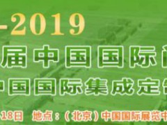 2019第十八届中国（北京）国际门业展览会