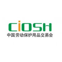 2019年第98届劳动保护用品交易会
