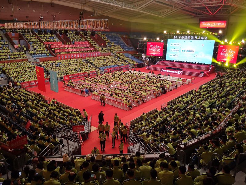 圣都集团2019万人年会在杭举行