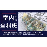 D室内设计培训、家具设计，3D效果图培训、CAD设计