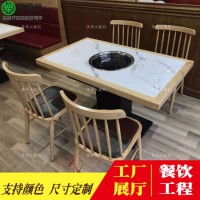 大理石火锅餐桌椅 电磁炉火锅餐桌椅 定做火锅桌厂家