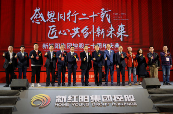 感恩同行二十载匠心共创新未来 新红阳20周年千人庆典江门举行