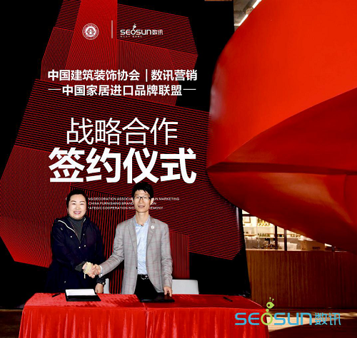 中西并存更好发展——中国建筑装饰协会与数讯精准营销达成战略合作