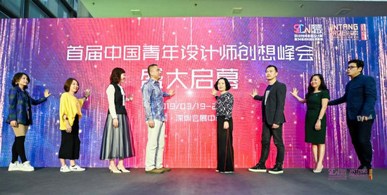 中国青年设计师创想峰会拉开帷幕，系列活动引爆设计新势力
