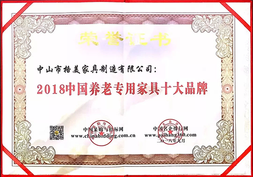 一站式定制服务 格美医养家具获2018年度中国家具两大奖项