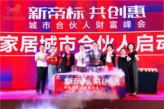 新帝标 共创惠