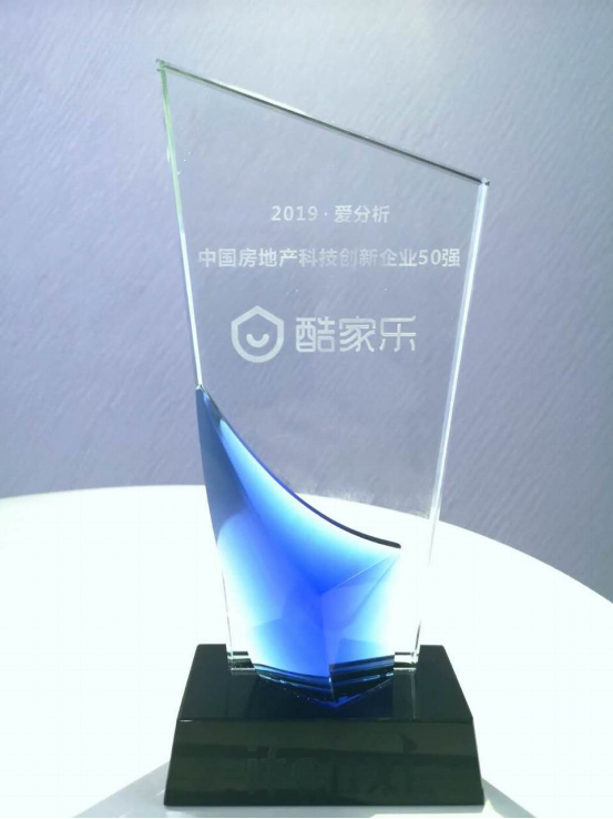 助力产业数字化 酷家乐入选房地产科技创新企业10强