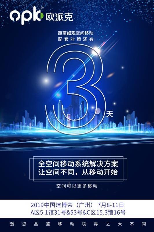 倒计时3天,看欧派克如何用滑轮改变定制未来!