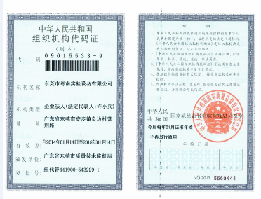 组织结构代码证