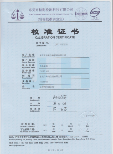 设备检测证书
