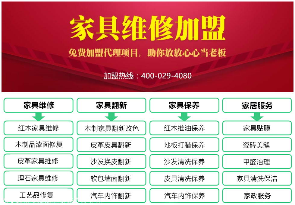家具维修加盟