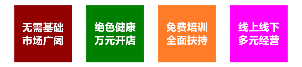 家具美容加盟