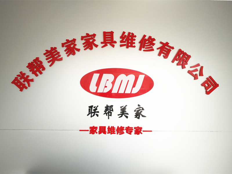 家具翻新加盟