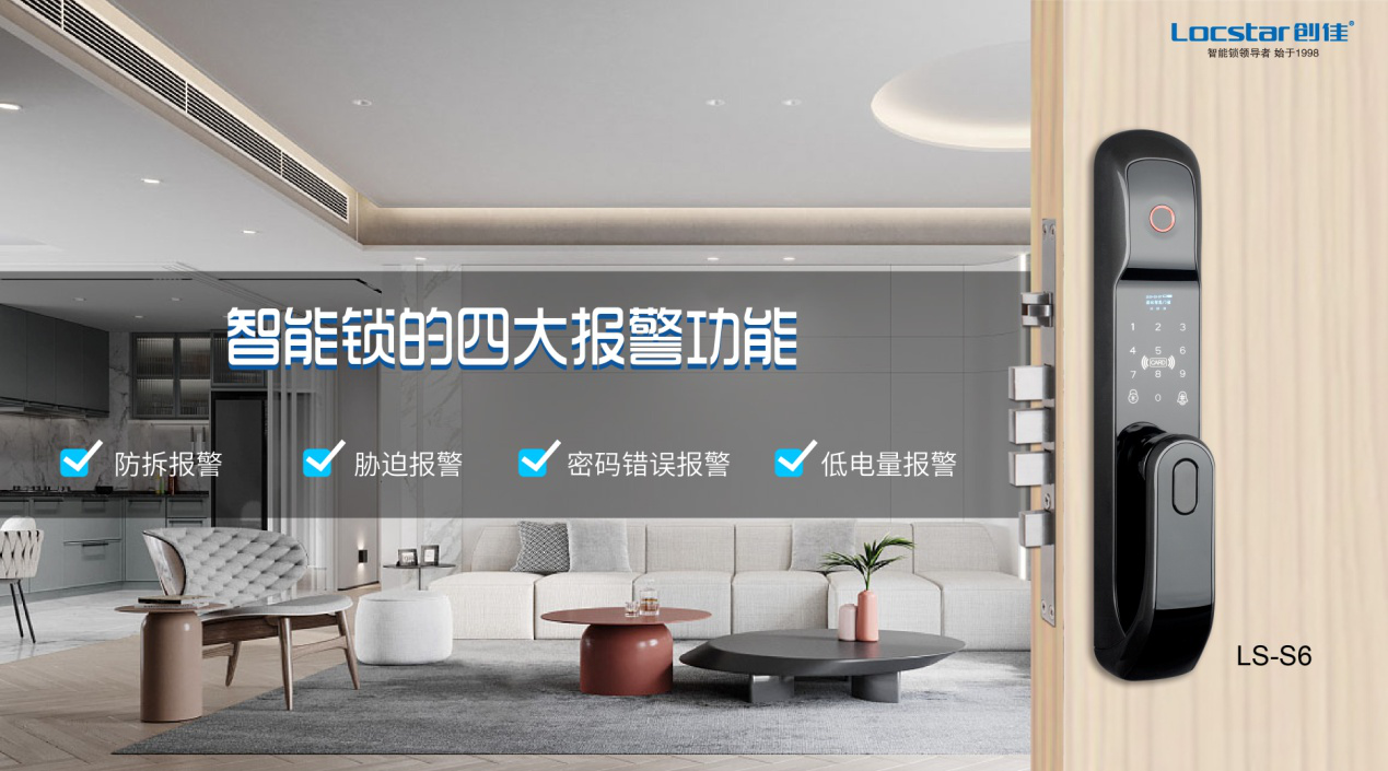智能门锁四大报警功能 智能门锁四大报警功能