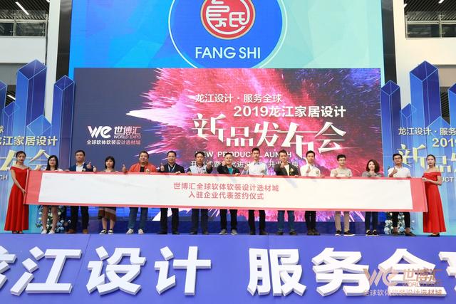 靓！2019龙江家居设计新品今日发布