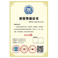 诚信经营示范单位证书申办_企业AAA等级证书代办就在豫拓