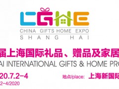 2020上海国际时尚家居展览会