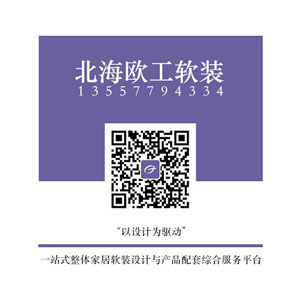 北海欧工国际软装 北海欧工国际软装