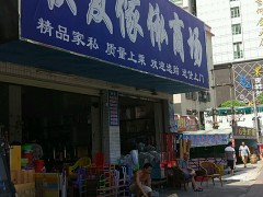 联发家私商场(莲花路店)