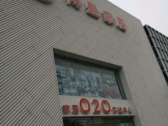 博皇家居(龙华店)