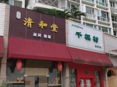 千棵树家居饰品