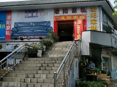 凌阳家私(罗湖店）