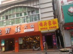 锦兴家私(罗湖店）