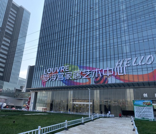 gz0031罗浮宫家居艺术中心