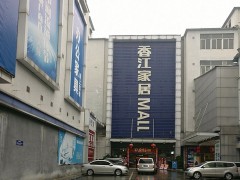 香江家居(江南大道店)