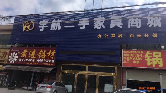 gz0036宇航二手办公家具市场(海珠店)