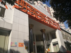 明珠家居广场(黄石东路店)