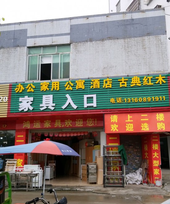 gz0098鸿运家具